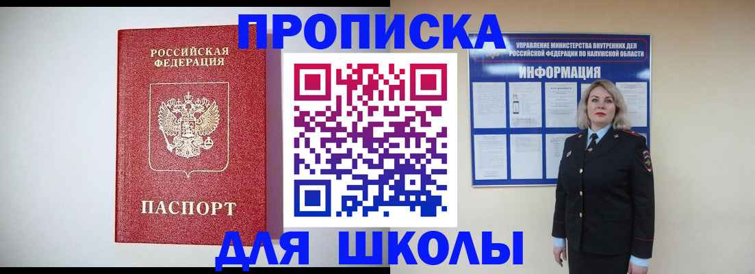 прописка от собственника в Балабаново