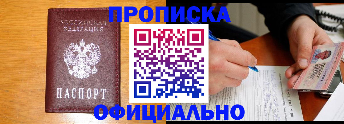 прописка для кредита в Балабаново