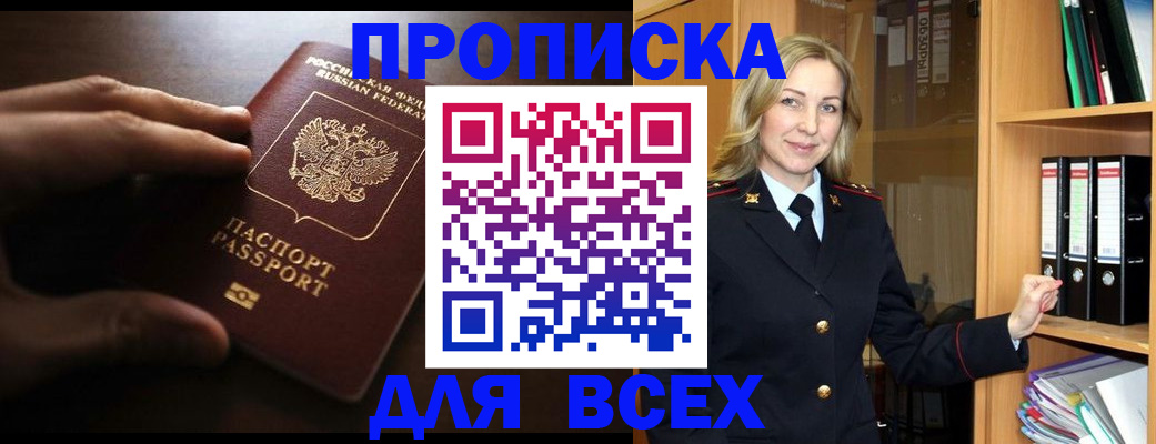 прописка для работы в Балабаново