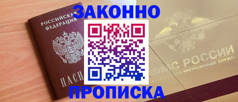 прописка от собственника в Балабаново