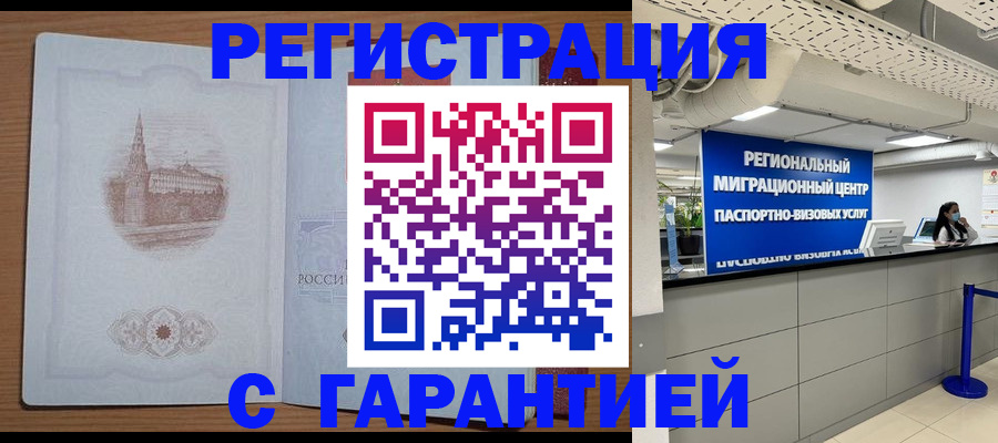 временная регистрация надежно в Балабаново