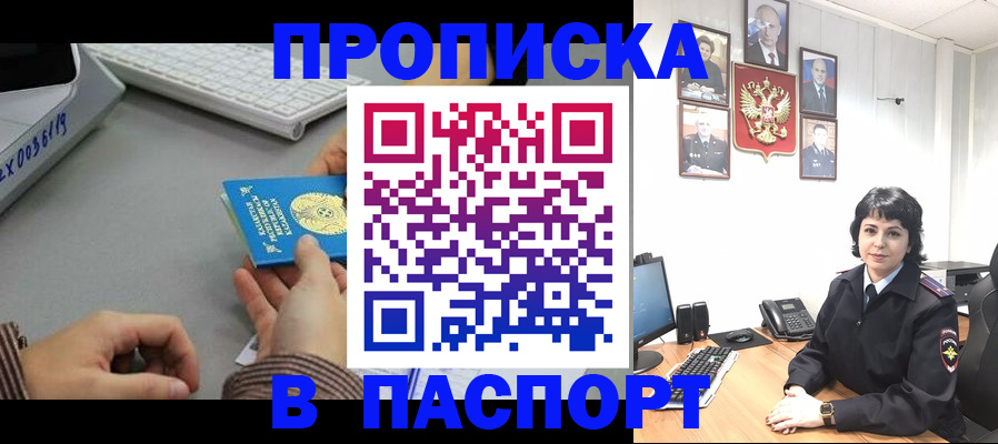 прописка в Балабаново