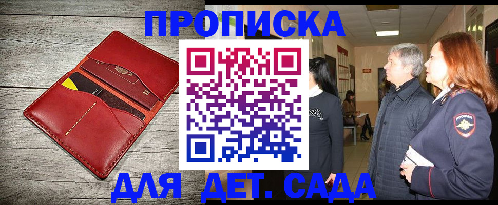 прописка законно в Балабаново